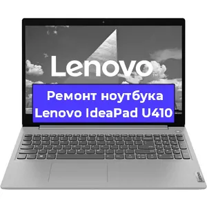 Замена hdd на ssd на ноутбуке Lenovo IdeaPad U410 в Самаре